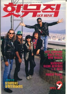 핫뮤직(HOT MUSIC) 1993년9월호