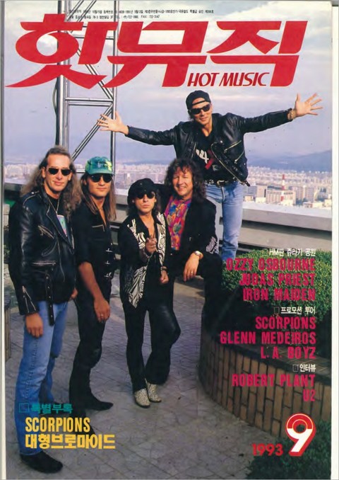 핫뮤직(HOT MUSIC) 1993년9월호 표지 이미지