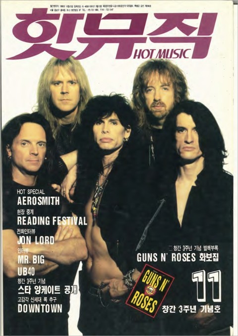핫뮤직(HOT MUSIC) 1993년11월호 표지 이미지