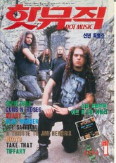 핫뮤직(HOT MUSIC) 1994년1월호 표지 이미지