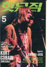 핫뮤직(HOT MUSIC) 1994년5월호 표지 이미지