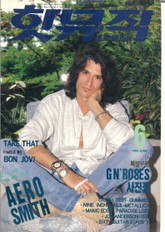 핫뮤직(HOT MUSIC) 1994년6월호 표지 이미지