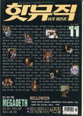 핫뮤직(HOT MUSIC) 1994년11월호 표지 이미지