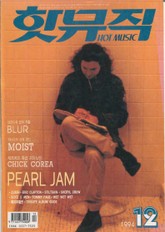 핫뮤직(HOT MUSIC) 1994년12월호 표지 이미지