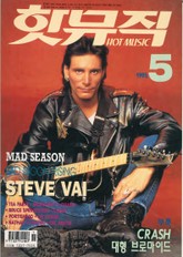 핫뮤직(HOT MUSIC) 1995년5월호 표지 이미지