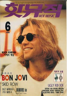 핫뮤직(HOT MUSIC) 1995년6월호