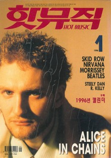 핫뮤직(HOT MUSIC) 1996년1월호