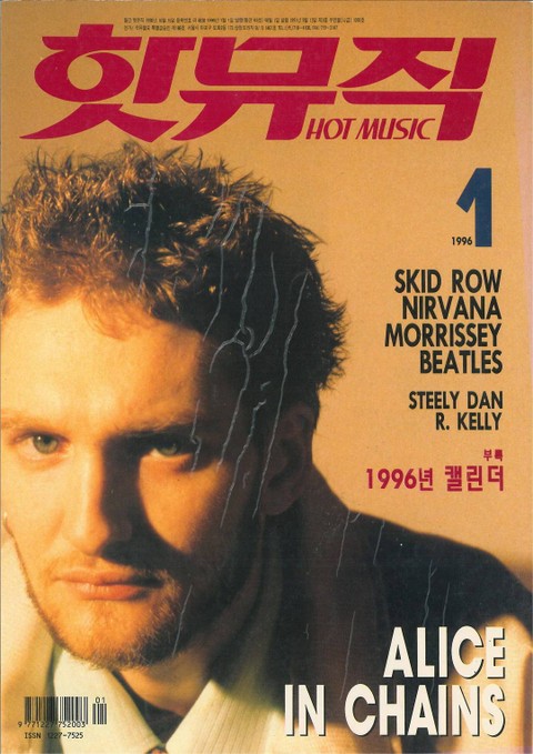 핫뮤직(HOT MUSIC) 1996년1월호 표지 이미지