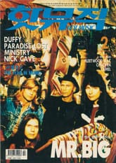 핫뮤직(HOT MUSIC) 1996년2월호 표지 이미지