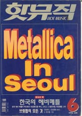 핫뮤직(HOT MUSIC) 1996년6월호 표지 이미지