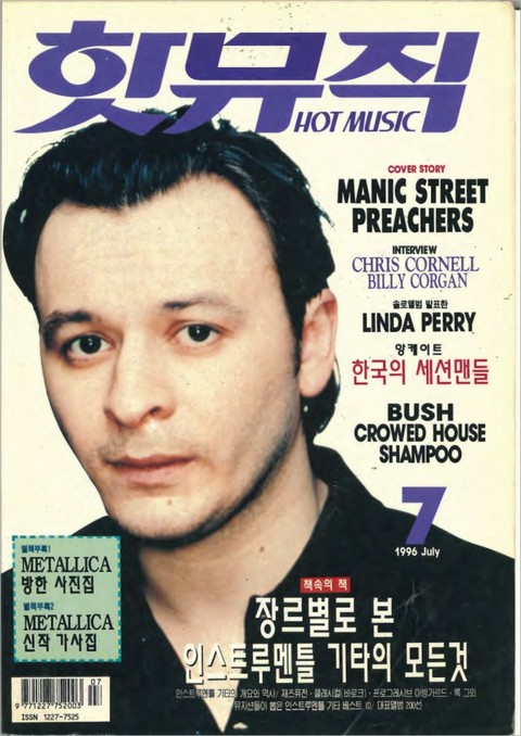 핫뮤직(HOT MUSIC) 1996년7월호 표지 이미지