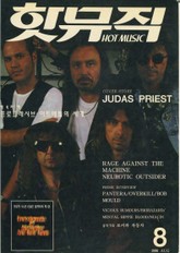 핫뮤직(HOT MUSIC) 1996년8월호 표지 이미지