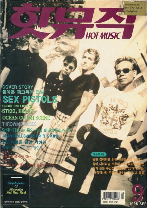 핫뮤직(HOT MUSIC) 1996년9월호 표지 이미지