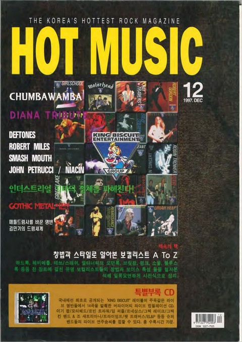 핫뮤직(HOT MUSIC) 1997년12월호 표지 이미지