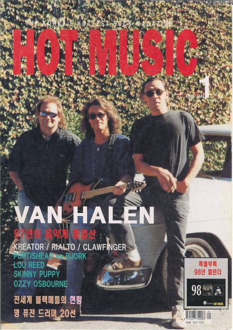 핫뮤직(HOT MUSIC) 1998년1월호 표지 이미지