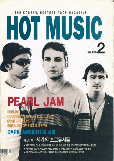 핫뮤직(HOT MUSIC) 1998년2월호 표지 이미지