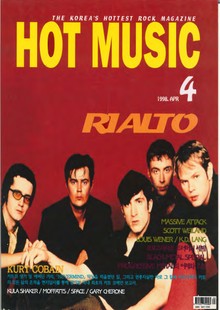 핫뮤직(HOT MUSIC) 1998년4월호