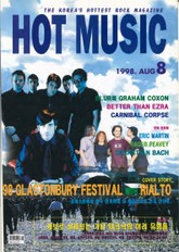 핫뮤직(HOT MUSIC) 1998년8월호 표지 이미지