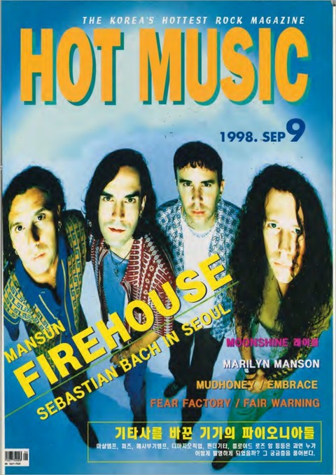 핫뮤직(HOT MUSIC) 1998년9월호 표지 이미지