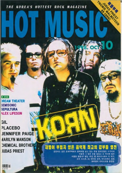 핫뮤직(HOT MUSIC) 1998년10월호 표지 이미지