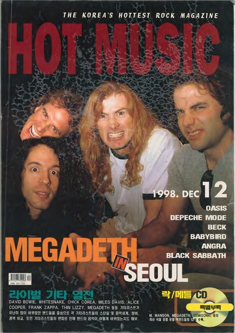 핫뮤직(HOT MUSIC) 1998년12월호 표지 이미지