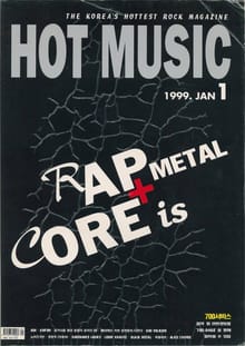 핫뮤직(HOT MUSIC) 1999년1월호