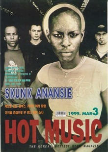 핫뮤직(HOT MUSIC) 1999년3월호