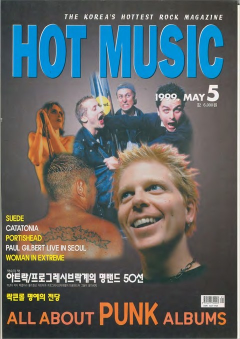 핫뮤직(HOT MUSIC) 1999년5월호 표지 이미지