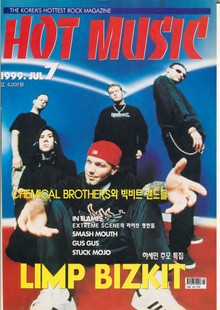 핫뮤직(HOT MUSIC) 1999년7월호