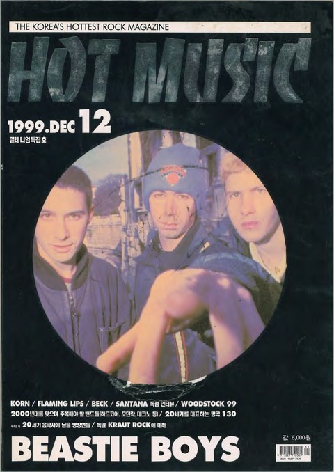 핫뮤직(HOT MUSIC) 1999년12월호 표지 이미지