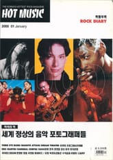 핫뮤직(HOT MUSIC) 2000년1월호 표지 이미지