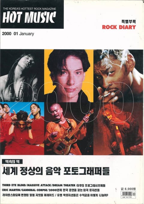 핫뮤직(HOT MUSIC) 2000년1월호 표지 이미지