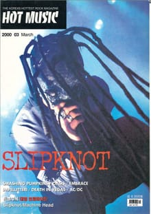 핫뮤직(HOT MUSIC) 2000년3월호