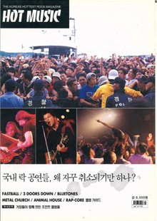 핫뮤직(HOT MUSIC) 2000년9월호