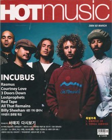 핫뮤직(HOT MUSIC) 2004년3월호