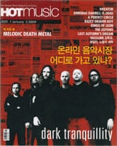 핫뮤직(HOT MUSIC) 2005년1월호 표지 이미지