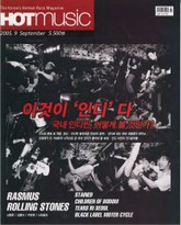 핫뮤직(HOT MUSIC) 2005년9월호 표지 이미지