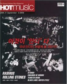 핫뮤직(HOT MUSIC) 2005년9월호