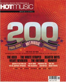 핫뮤직(HOT MUSIC) 2007년7월호