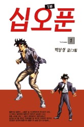 15푼 1부 표지 이미지