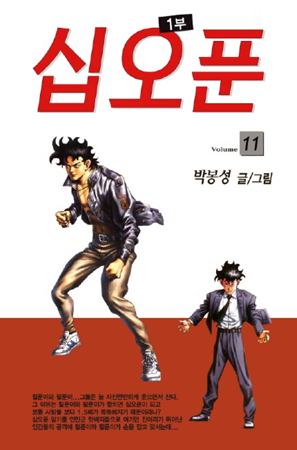15푼 1부 11권