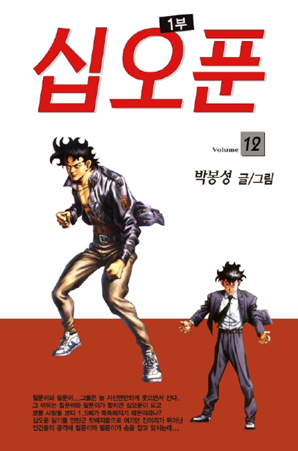 15푼 1부 12권