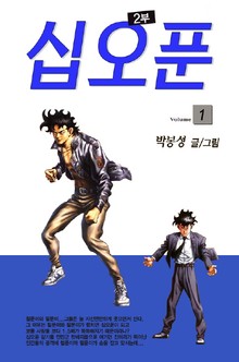 15푼 2부