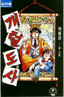 개털도사