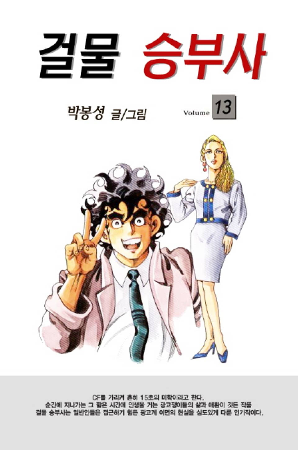 걸물 승부사 13권