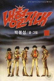 냉혈지대
