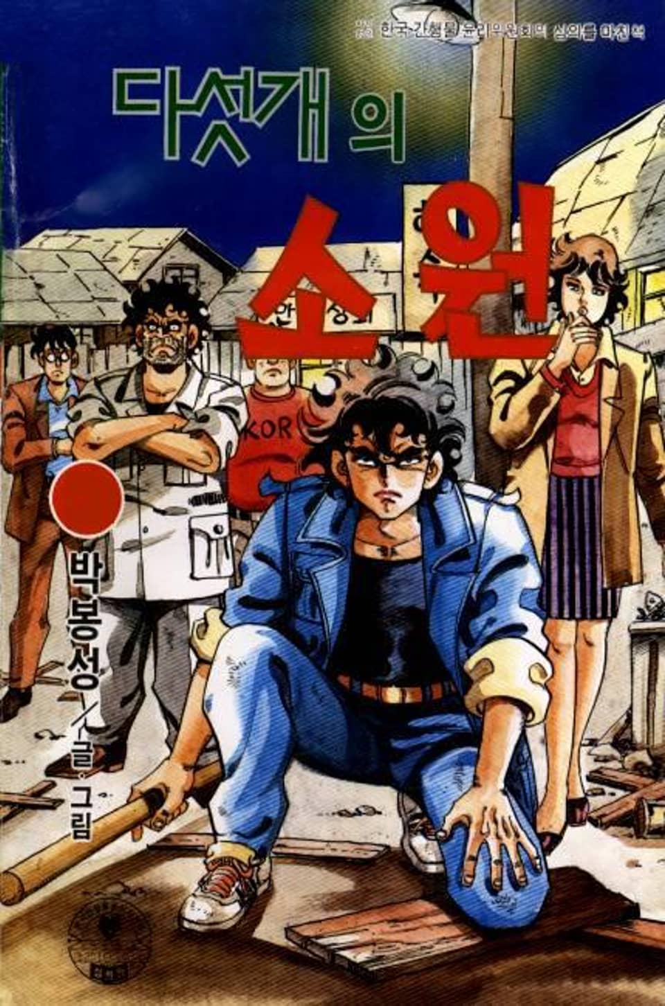 다섯개의 소원 8권