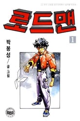 로드맨 표지 이미지