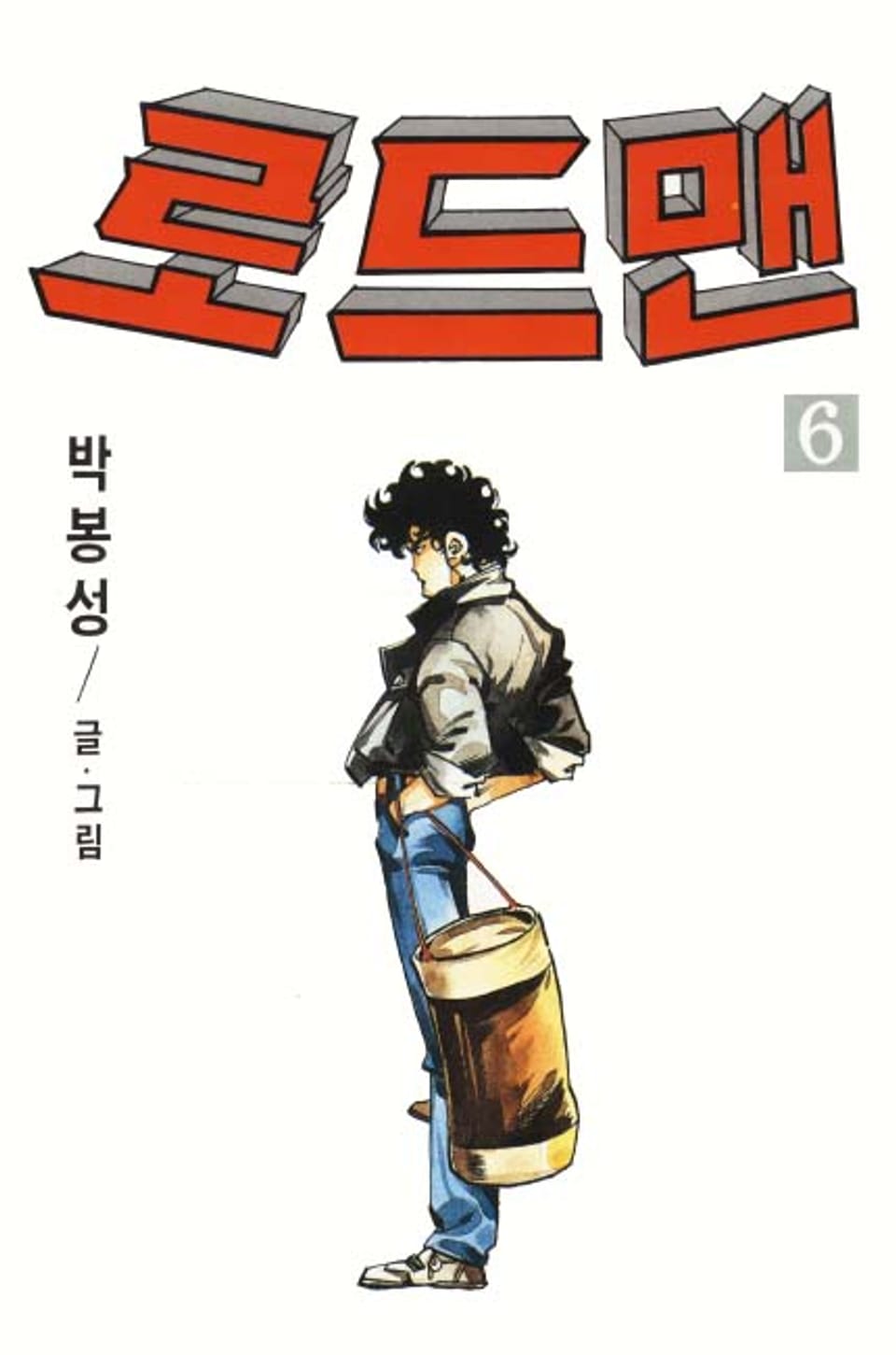 로드맨 6권