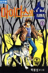 마이다스의 손 표지 이미지